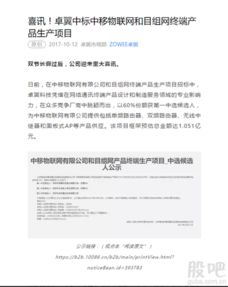 卓翼科技中標中移物聯網和目組網終端項目，引領物聯網應用服務新篇章